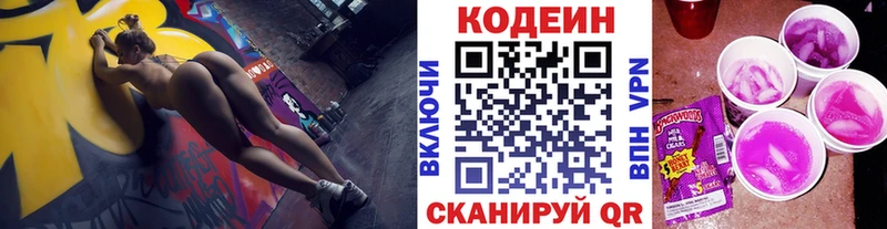 Кодеин Purple Drank  Купить закладки  Урай 